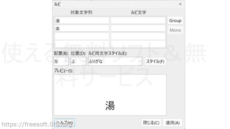 LibreOfficeWriter-ふりがな
