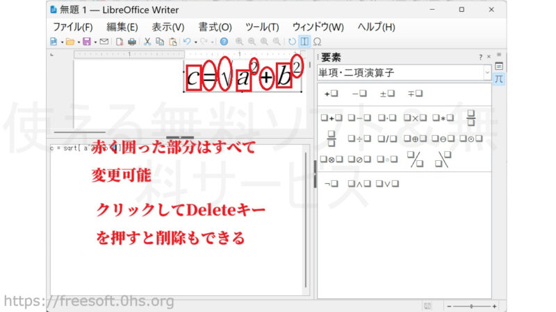 定理などの数式を表示-LibreOfficeWriter