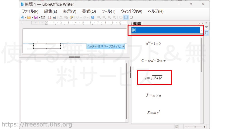 定理などの数式を表示-LibreOfficeWriter