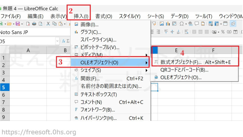 挿入→OLEオブジェクト→数式オブジェクト-分数、ルートなどの数式を表示-LibreOffice