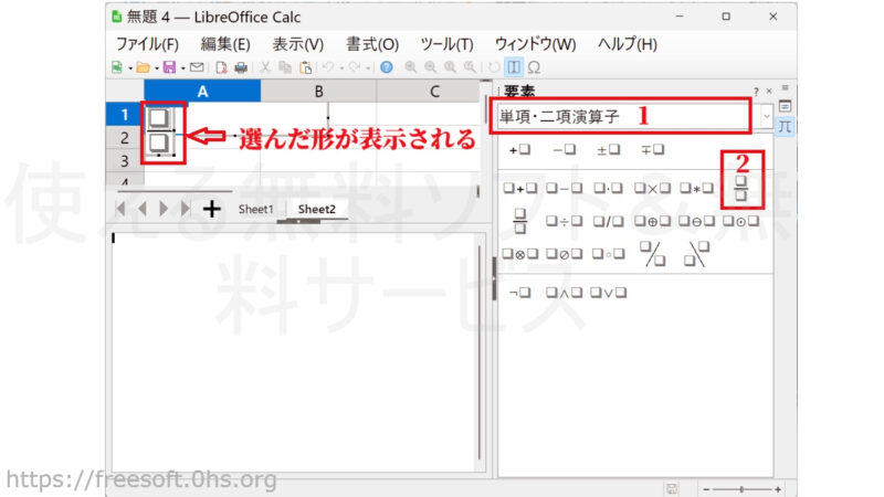 単項・二項演算子-分数を表示-LibreOffice