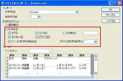 CSV区切りタグを追加-OpenOfficeCalc