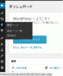 WordPress4.0アップデート後の管理画面