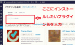WordPress4.0プラグインの検索