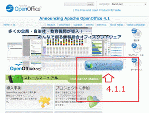 1Apache OpenOffice 4-1-1ダウンロード
