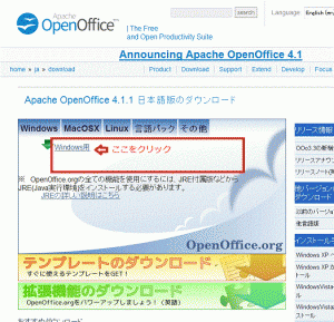 2Apache OpenOfficeのダウンロード