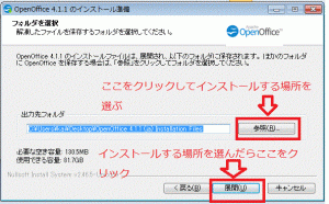 4Apache OpenOfficeのインストール