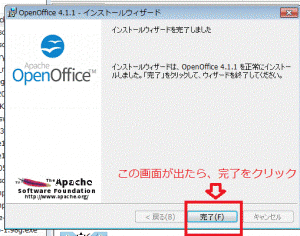 6Apache OpenOfficeのインストール