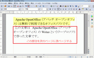 Apache OpenOffice （アパッチ オープンオフィス）のWriterで作った文章