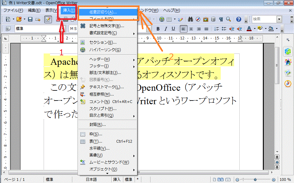 無料ワープロソフトapache Openoffice アパッチ オープンオフィス のwriterで改ページする方法