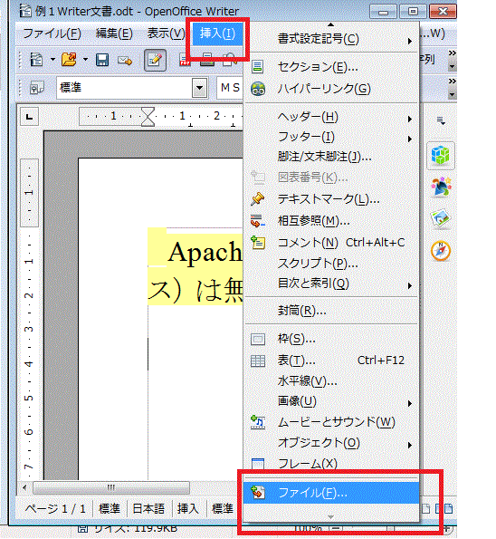 Openoffice Writerの複数ファイルをひとつにする方法