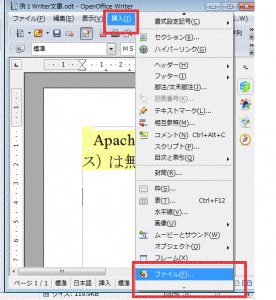 1、Apache OpenOffice （アパッチ オープンオフィス）のWriter複数ファイルをひとつにする